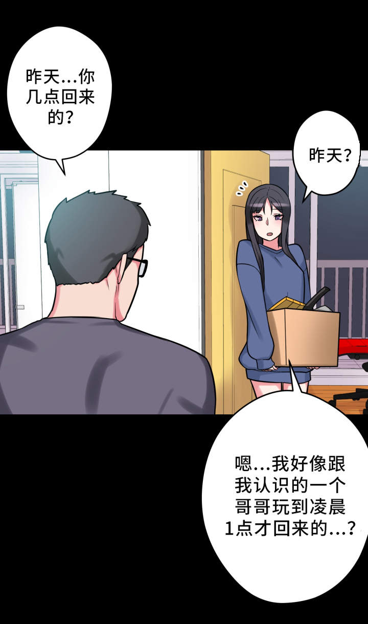 超术附体漫画,第20章：说明书1图