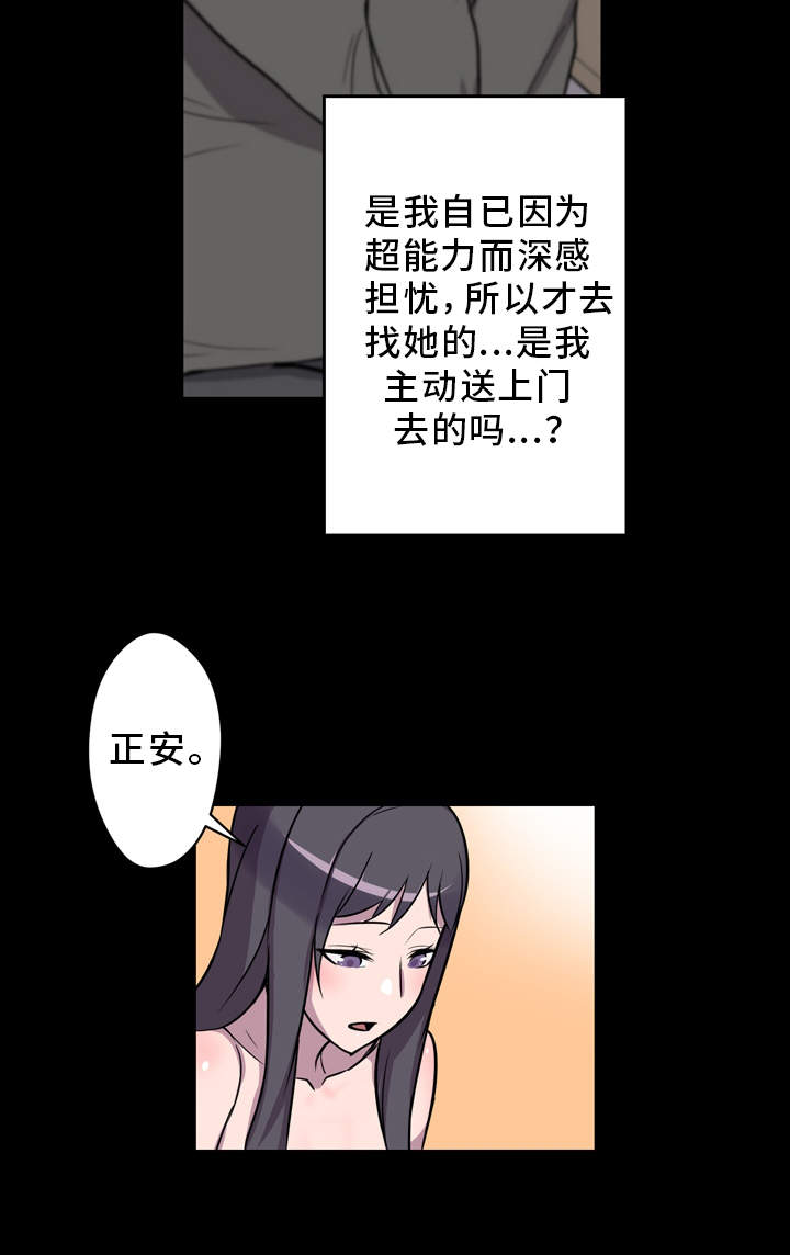 超术附体漫画,第7章：交流5图