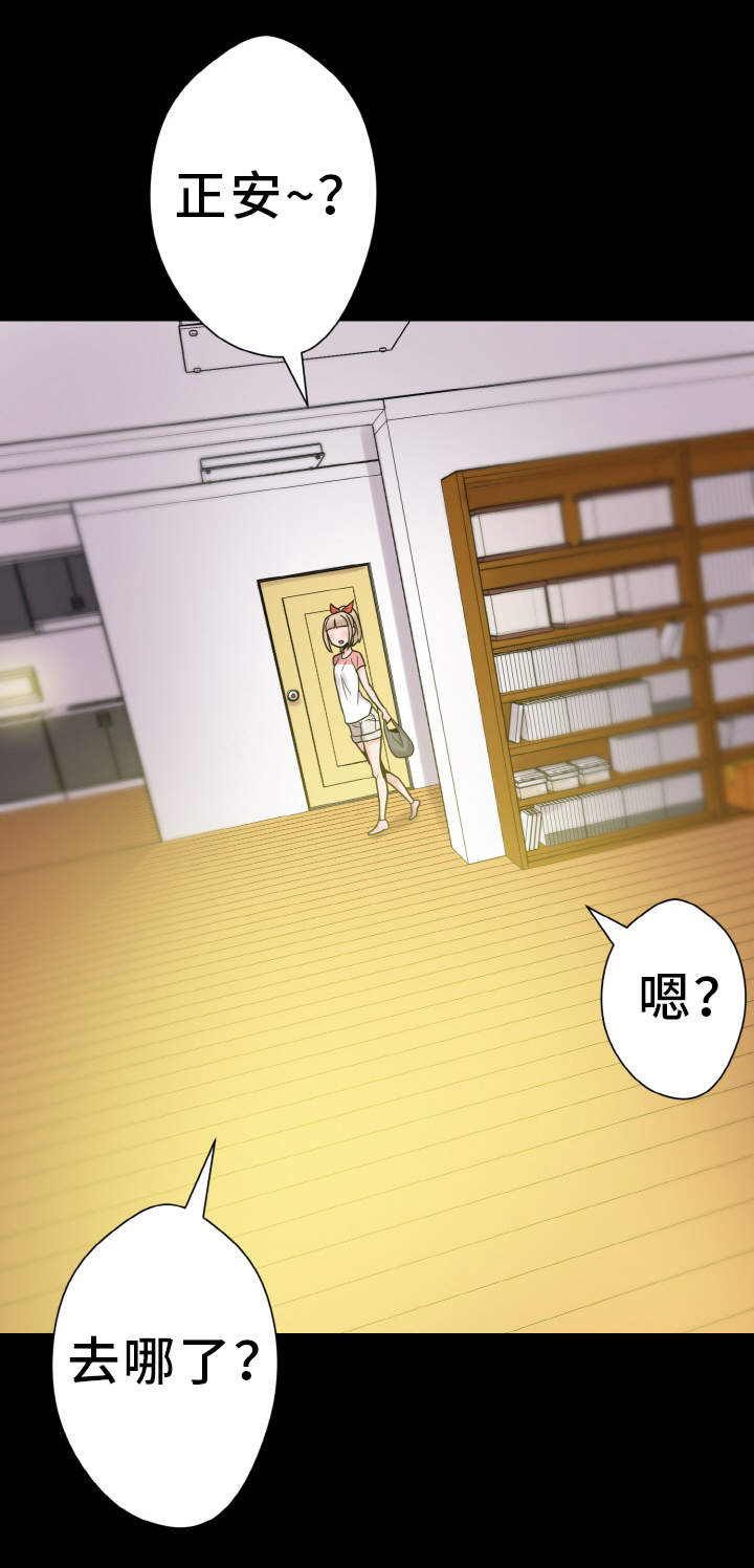 超术附体漫画,第40章：慌乱4图