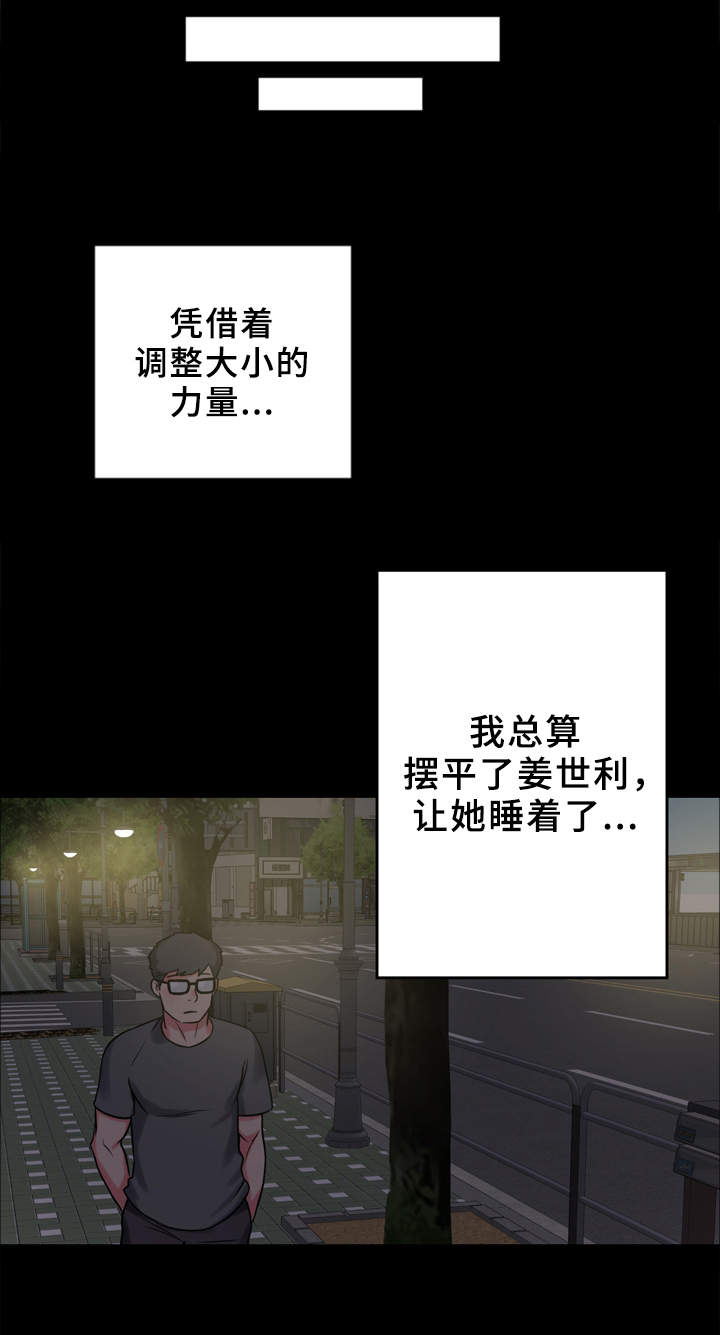 超术附体漫画,第18章：真的很美1图