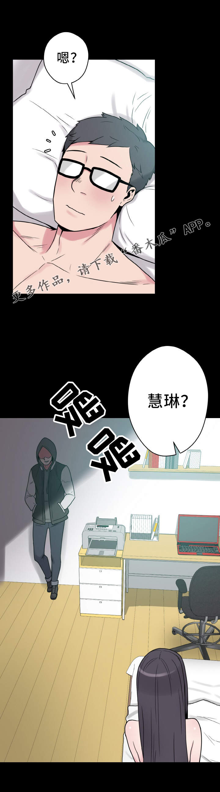 超术附体漫画,第36章：天作之合2图