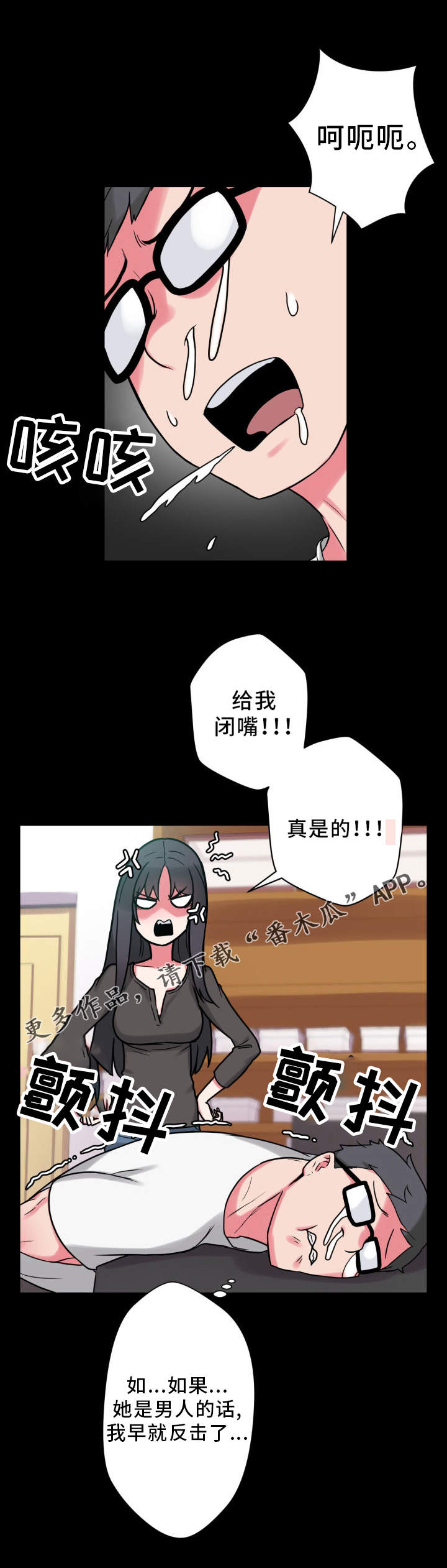 超术附体漫画,第33章：致富妙方5图