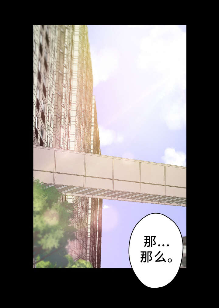 超术附体漫画,第55章：忙碌的一天1图