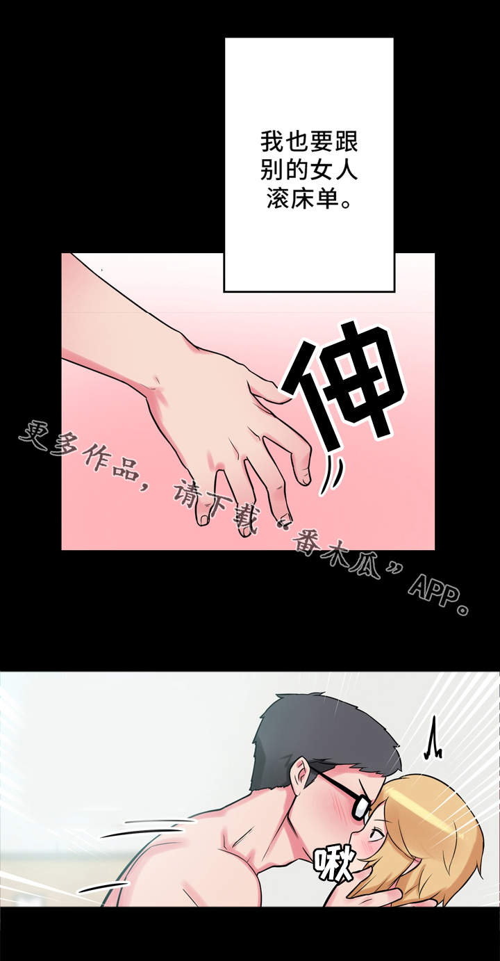 超术附体漫画,第16章：怄气4图