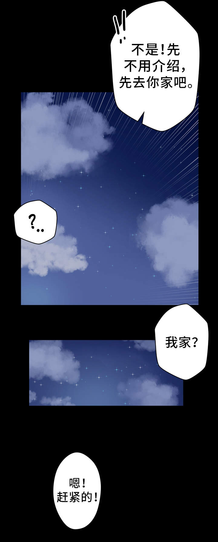 超术附体漫画,第6章：有事要做3图