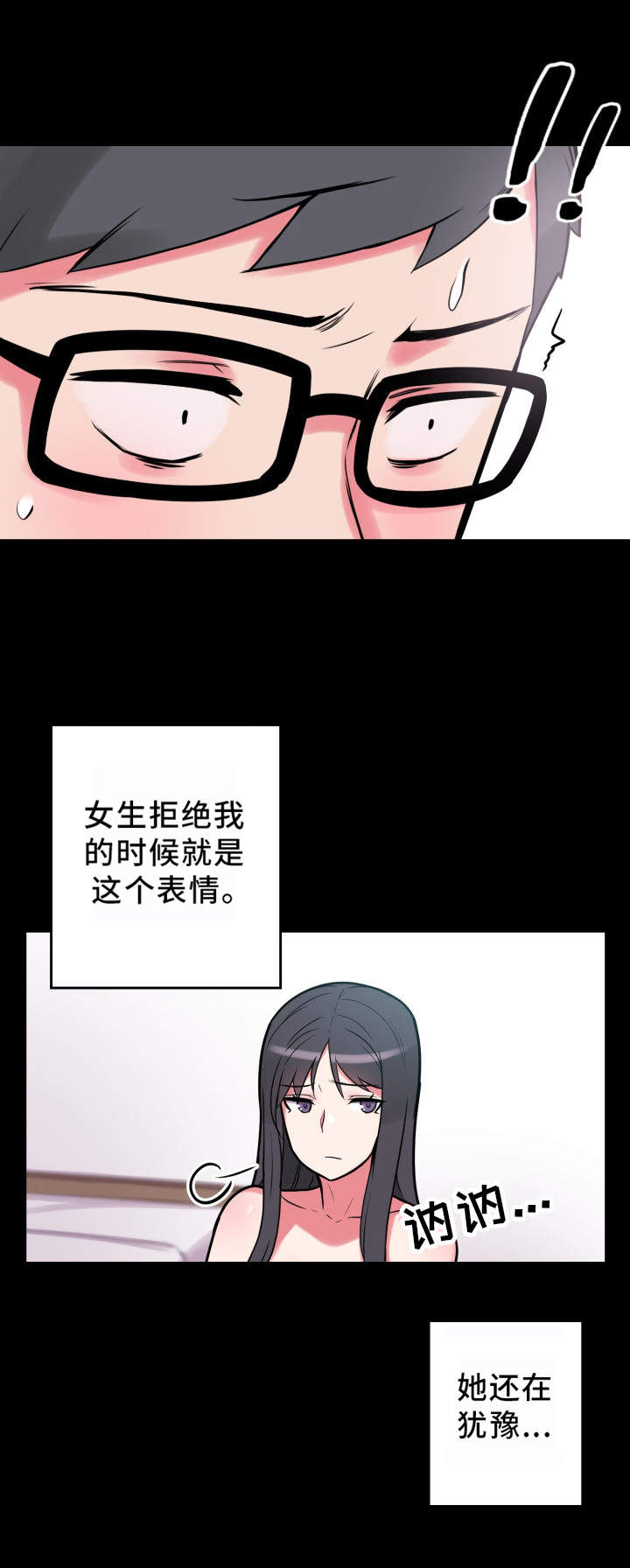 超术附体漫画,第23章：不知所措3图
