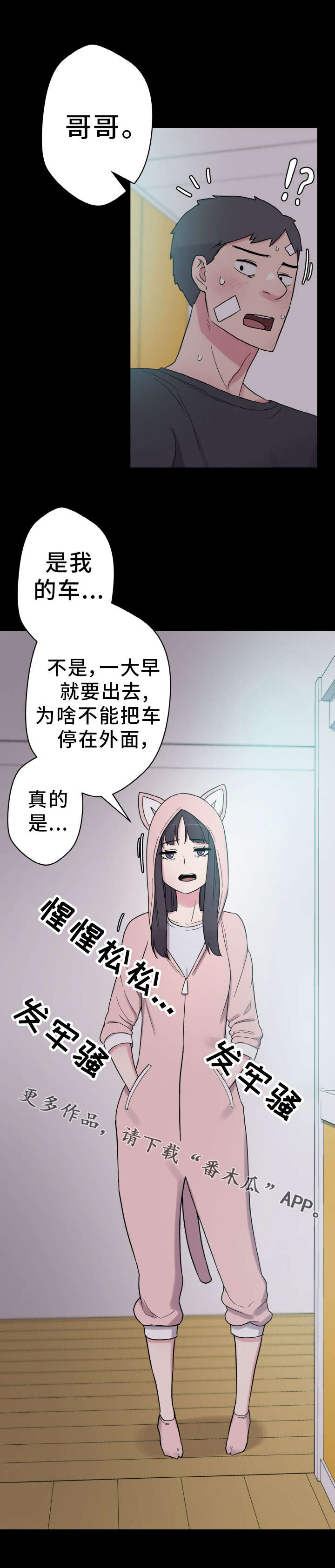 超术附体漫画,第54章：虚惊一场1图