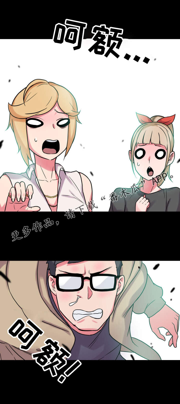 超术附体漫画,第28章：仗义出手4图