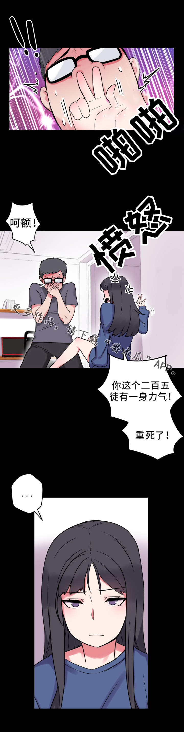 超术附体漫画,第21章：吃醋4图
