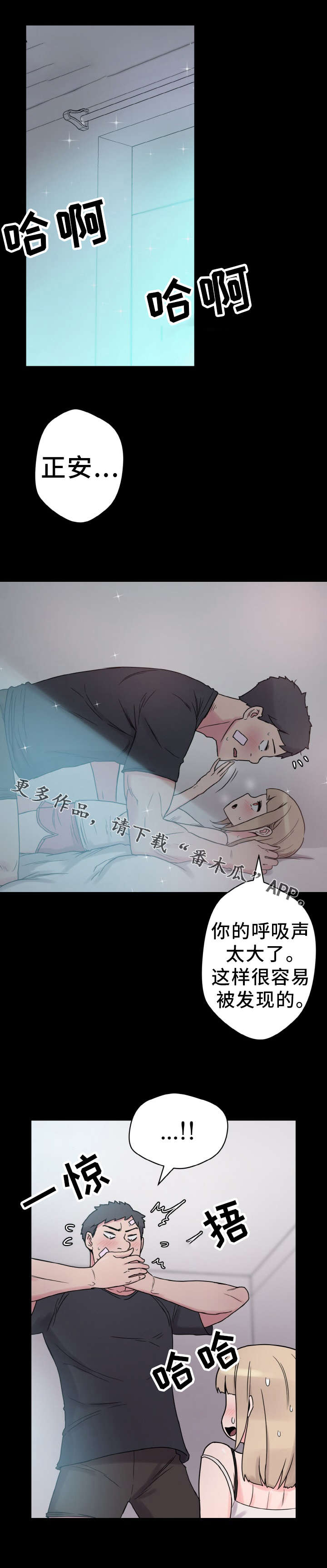 超术附体漫画,第51章：小声点1图