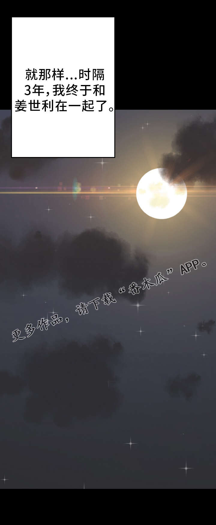 超术附体漫画,第62章：幸福的担忧1图