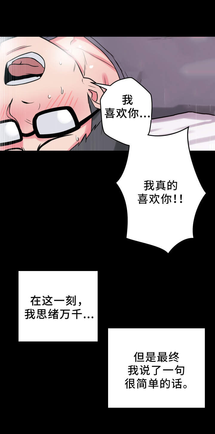 超术附体漫画,第22章：状态不对1图