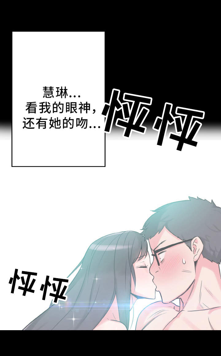超术附体漫画,第36章：天作之合4图