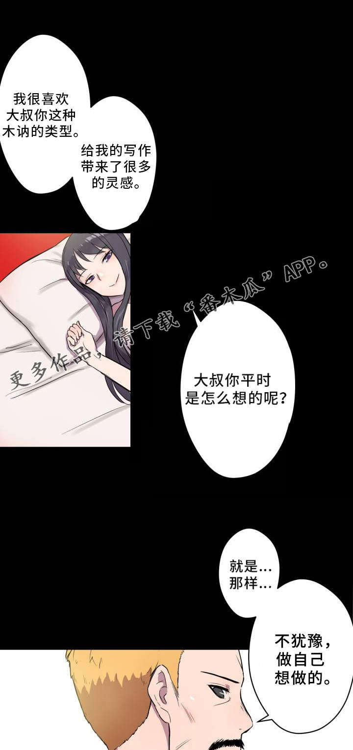 超术附体漫画,第3章：查阅资料3图