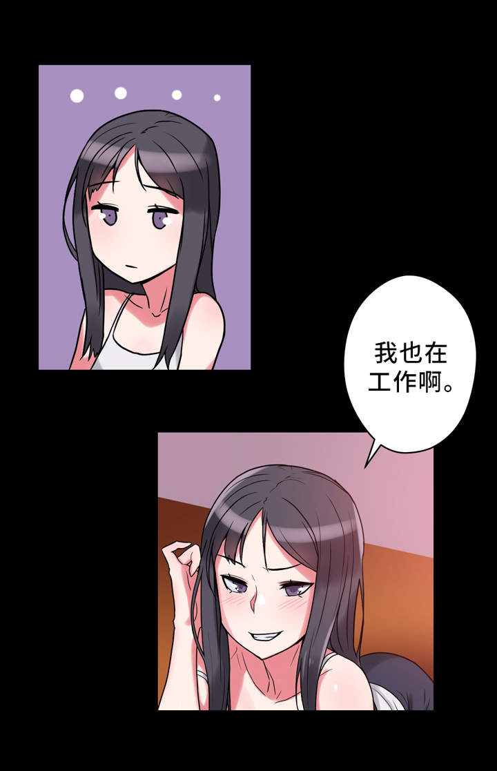 超术附体漫画,第12章：寻找灵感3图