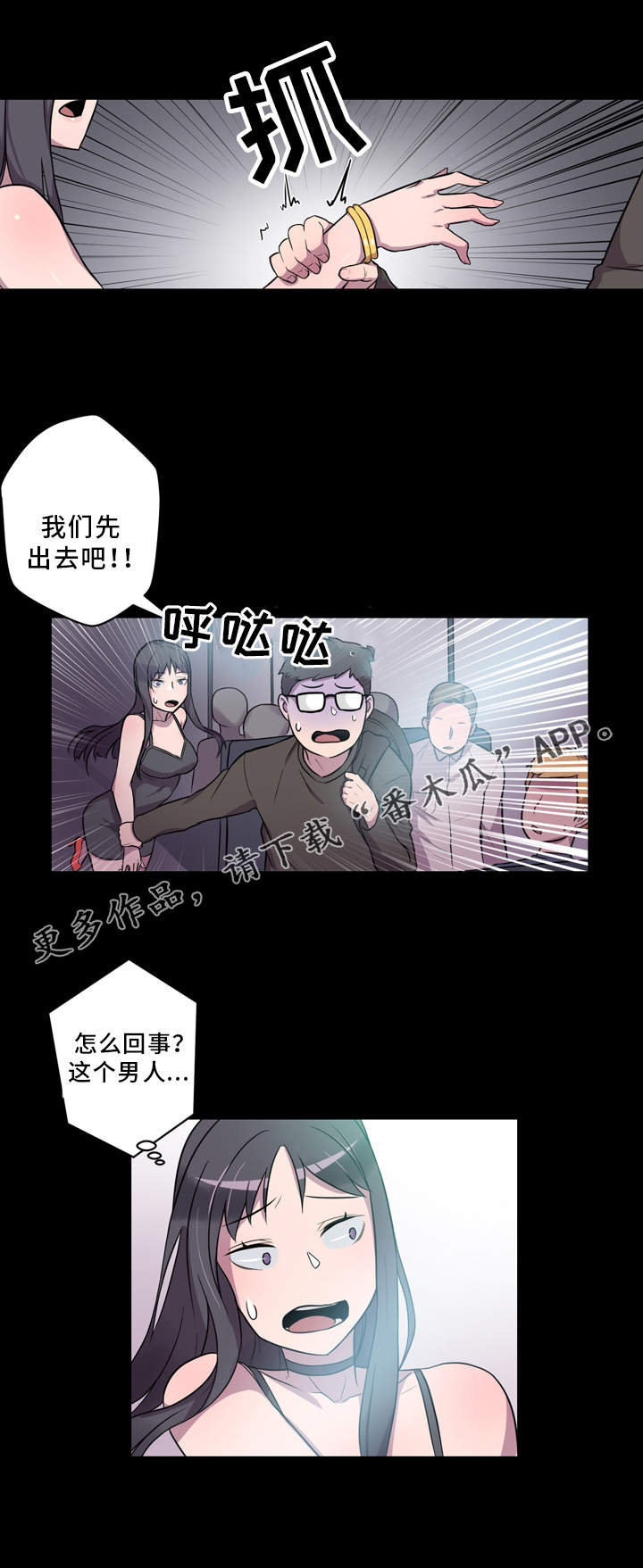 超术附体漫画,第5章：展示能力1图
