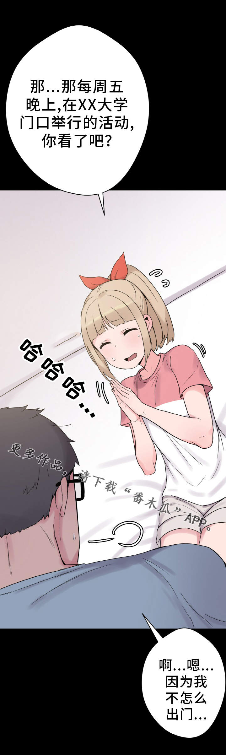 超术附体漫画,第39章：达成共识5图