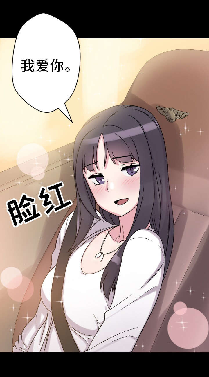 超术附体漫画,第59章：好男人3图
