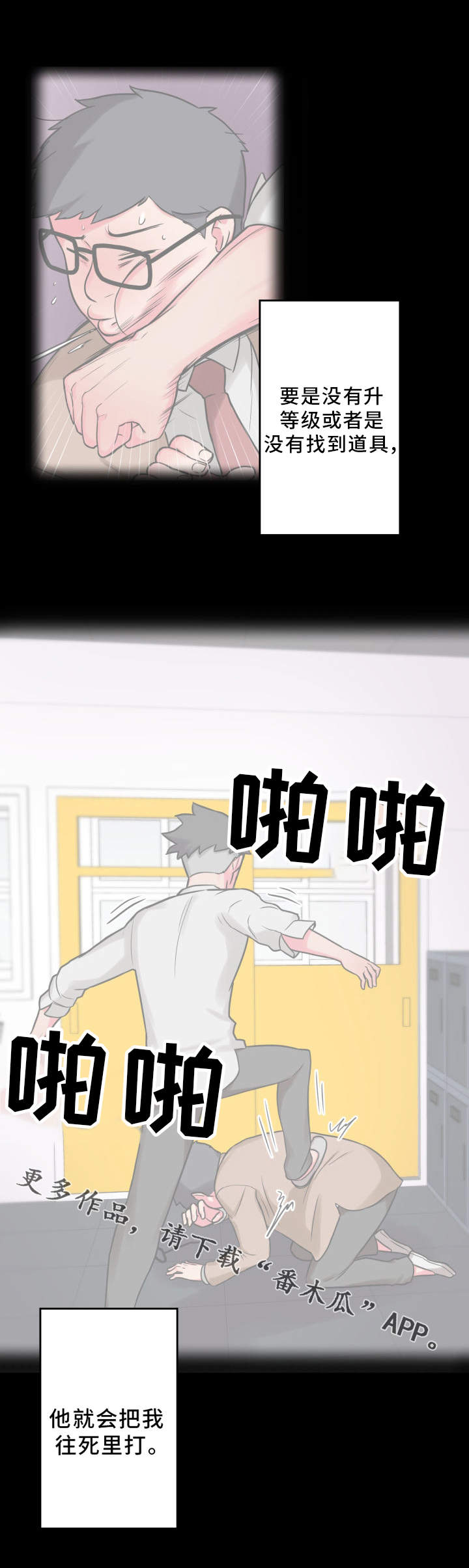 超术附体漫画,第28章：仗义出手4图