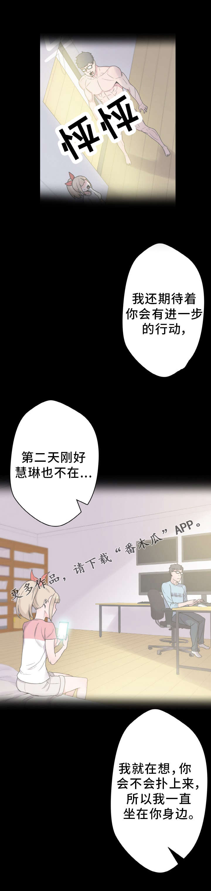 超术附体漫画,第50章：报答5图