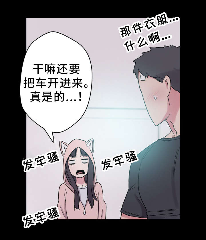 超术附体漫画,第54章：虚惊一场2图