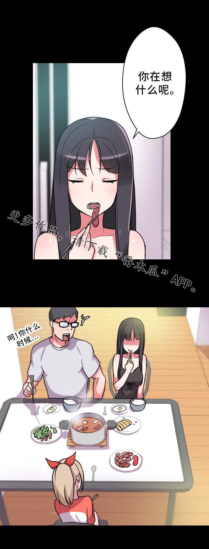 超术附体漫画,第32章：早餐5图