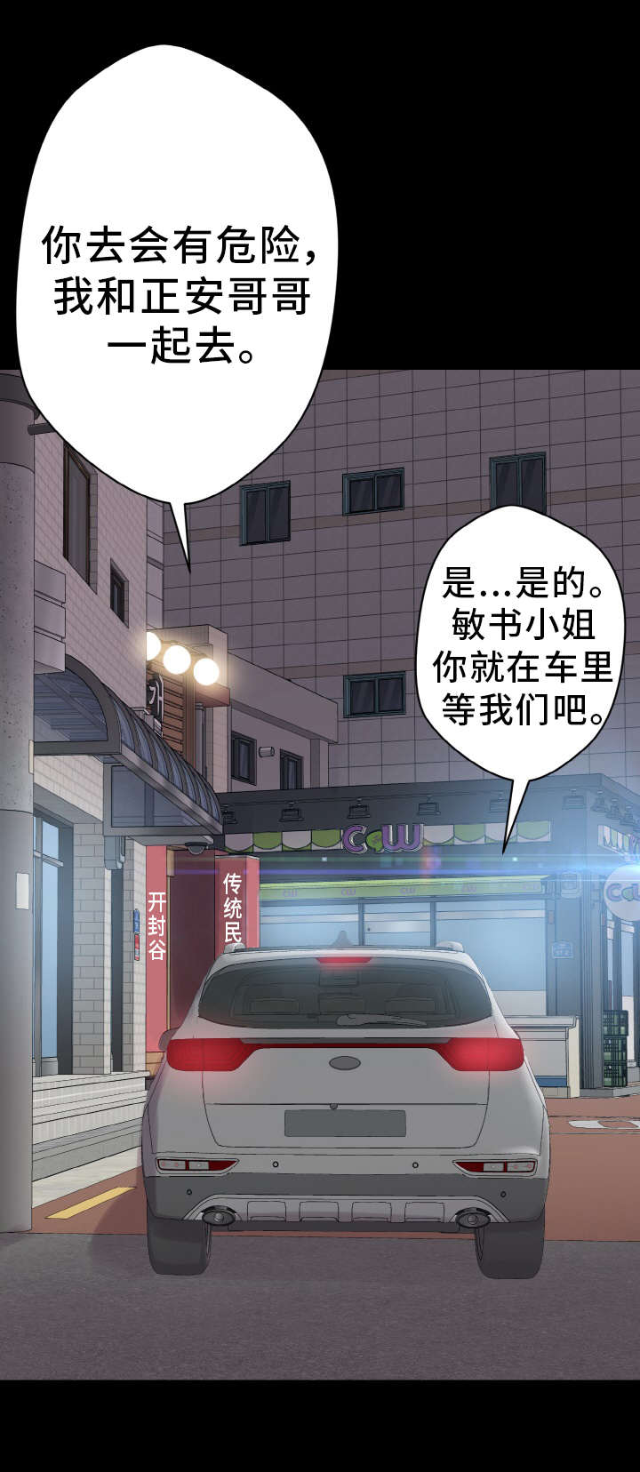 超术附体漫画,第43章：准备工作2图