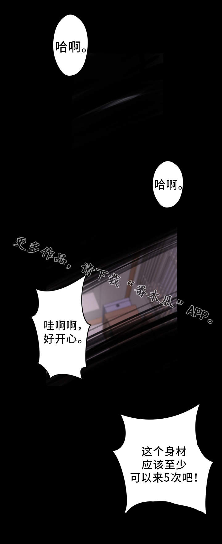 超术附体漫画,第15章：醉酒4图