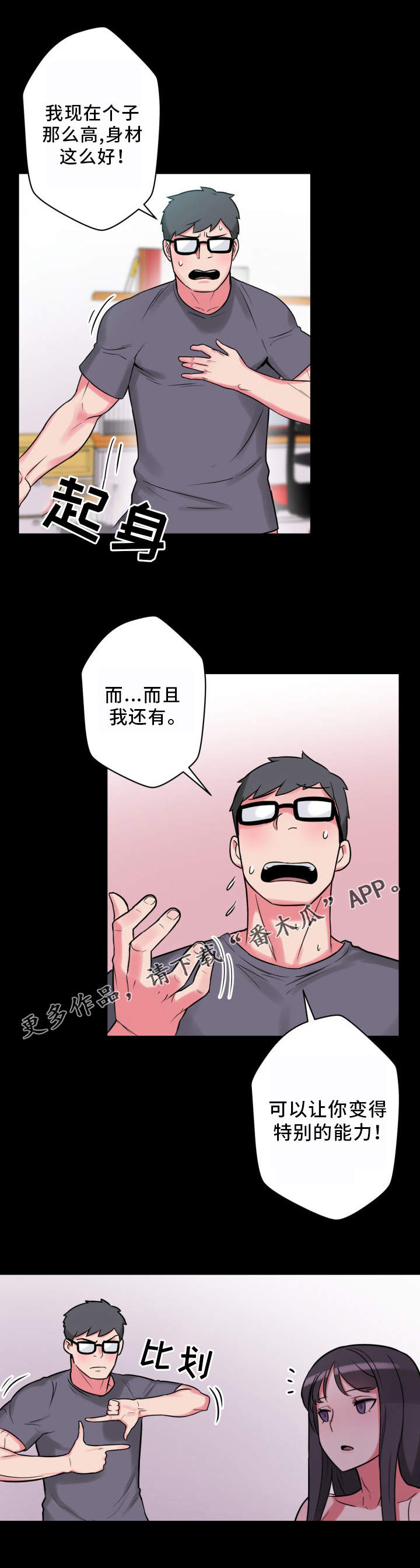 超术附体漫画,第23章：不知所措2图