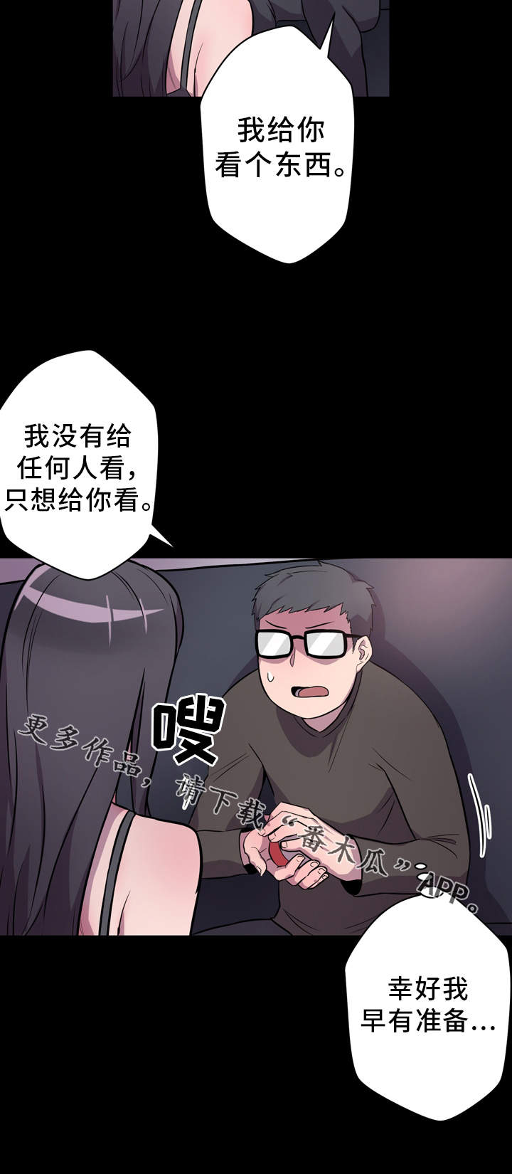 超术附体漫画,第4章：作家3图