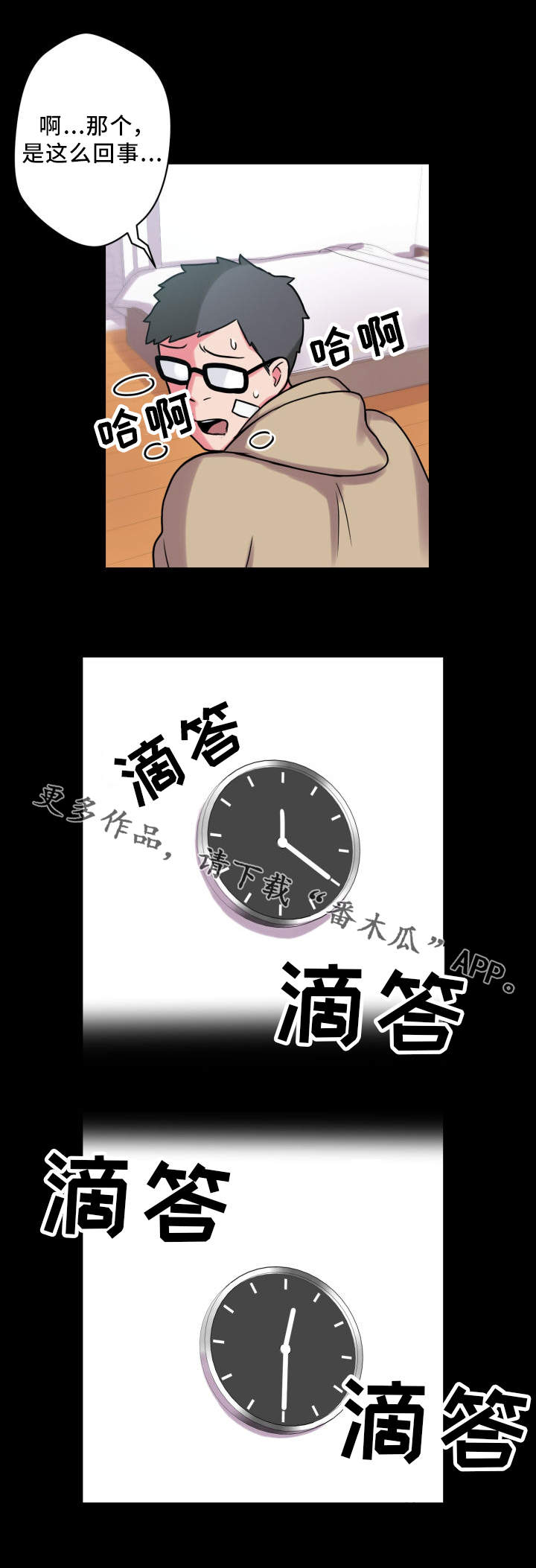 超术附体漫画,第31章：争吵1图