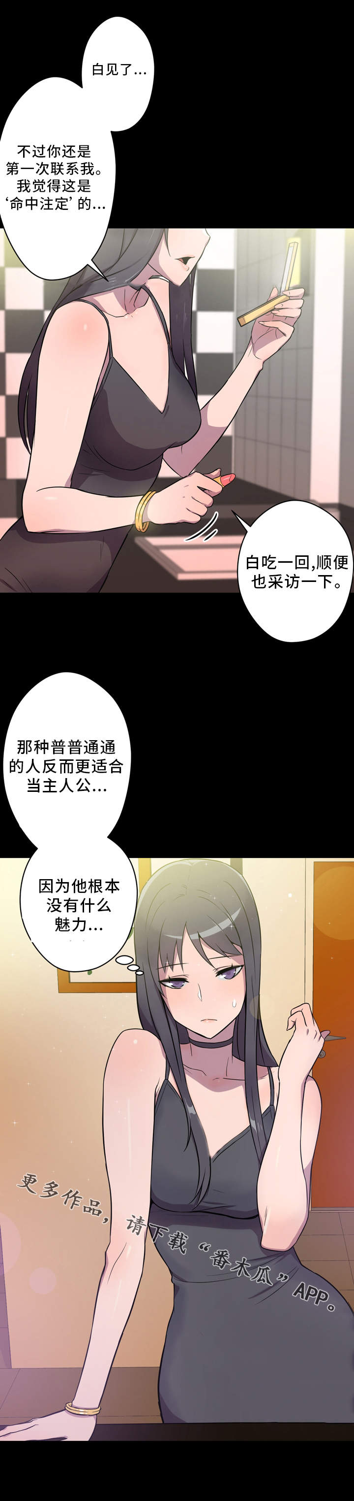 超术附体漫画,第4章：作家3图