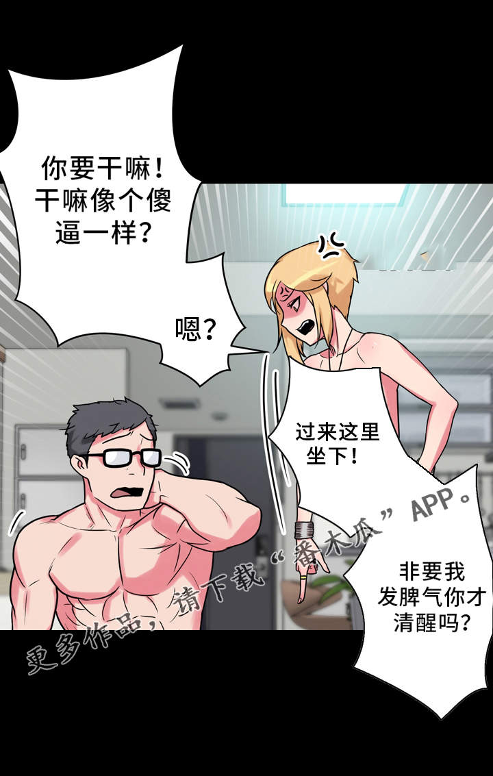 超术附体漫画,第16章：怄气2图