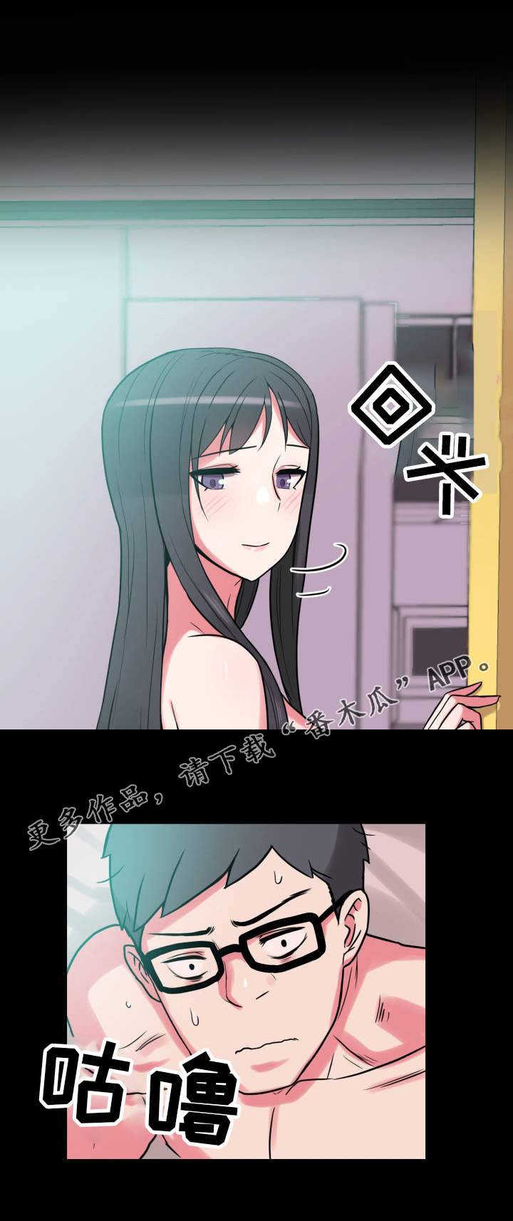 超术附体漫画,第25章：拒绝3图