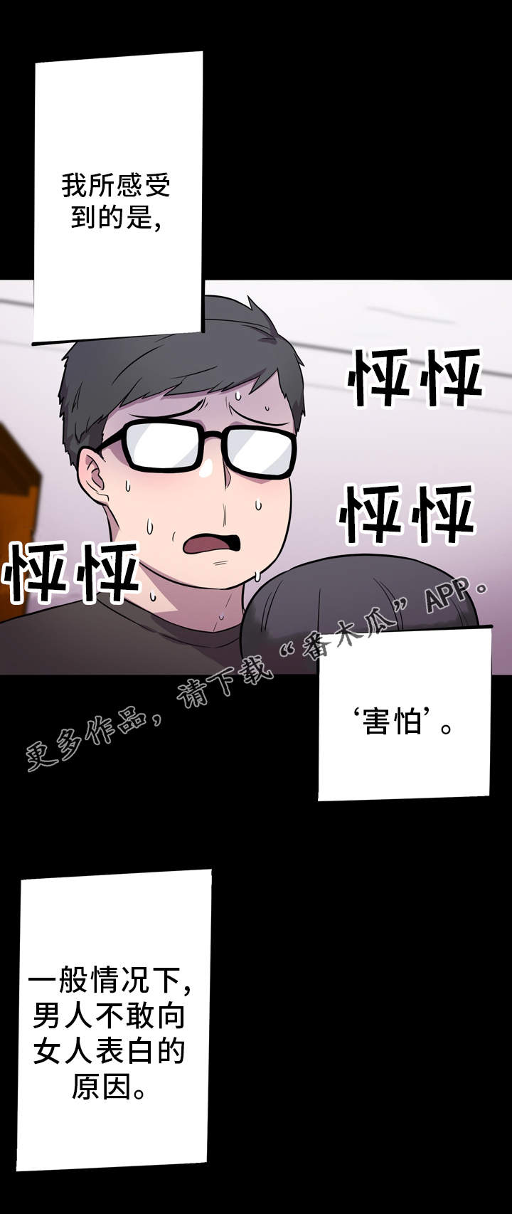 超术附体漫画,第7章：交流2图