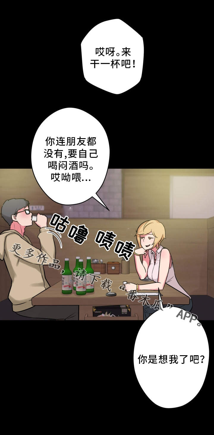 超术附体漫画,第25章：拒绝1图