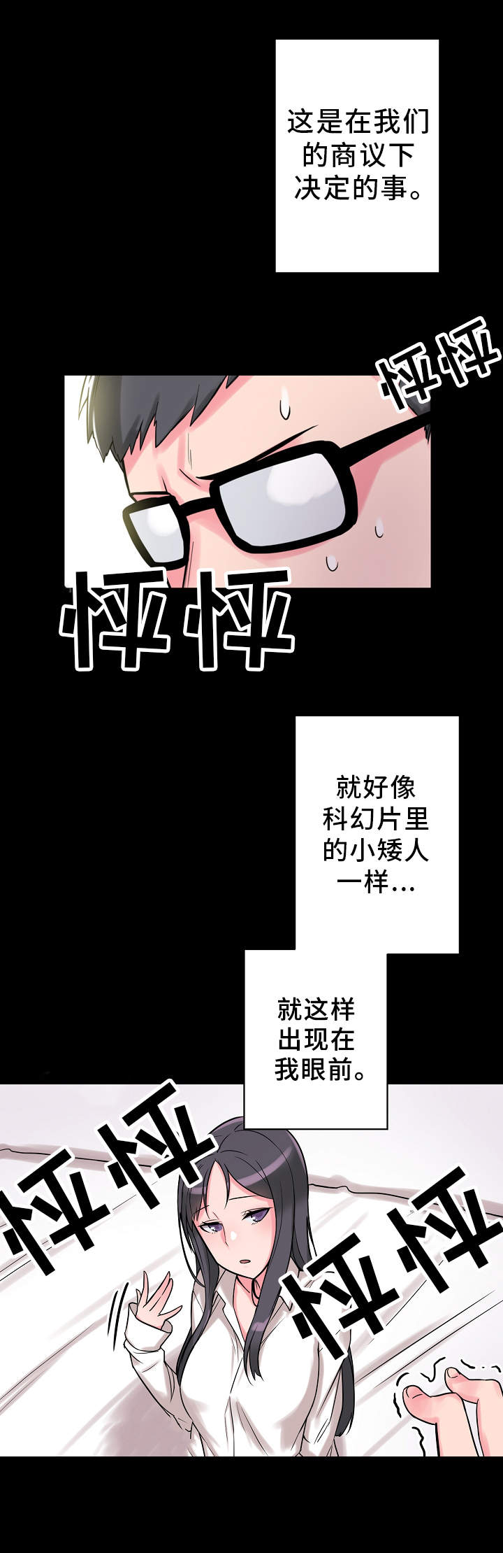 超术附体漫画,第10章：实验1图