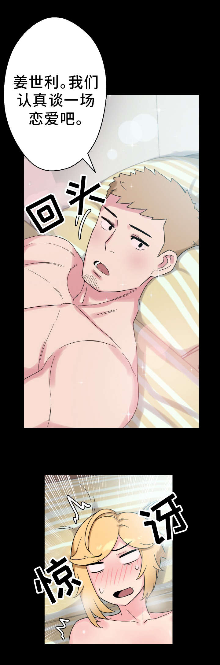 超术附体漫画,第62章：幸福的担忧5图