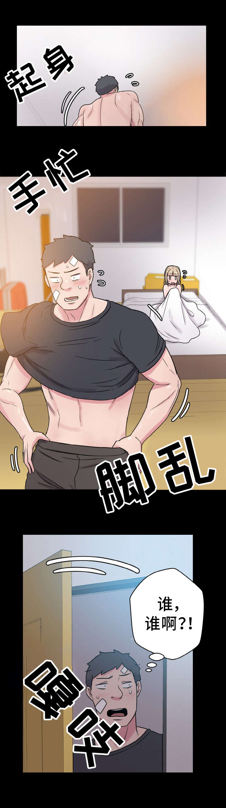 超术附体漫画,第54章：虚惊一场3图