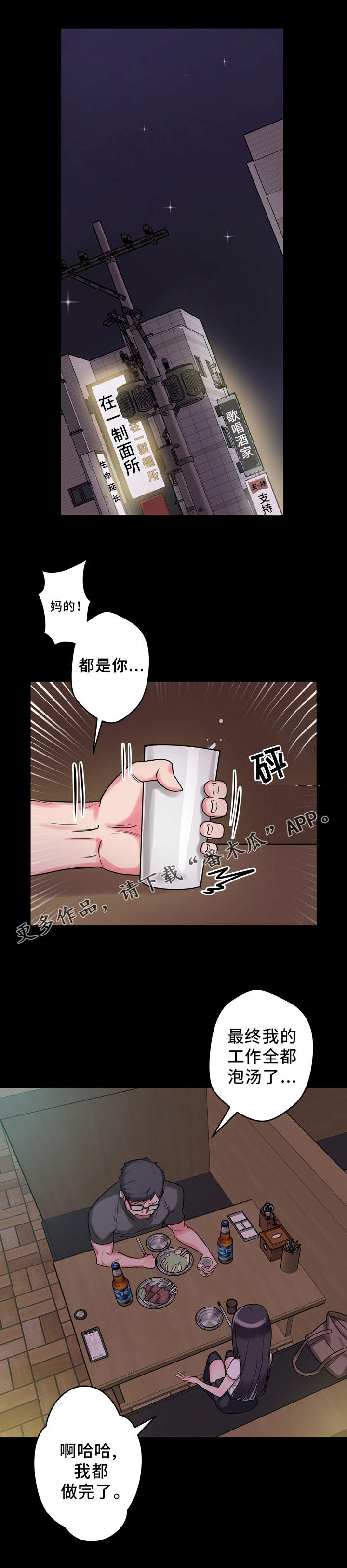 超术附体漫画,第13章：思绪万千1图