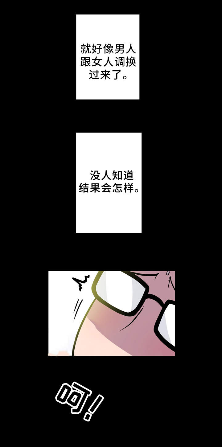 超术附体漫画,第7章：交流2图