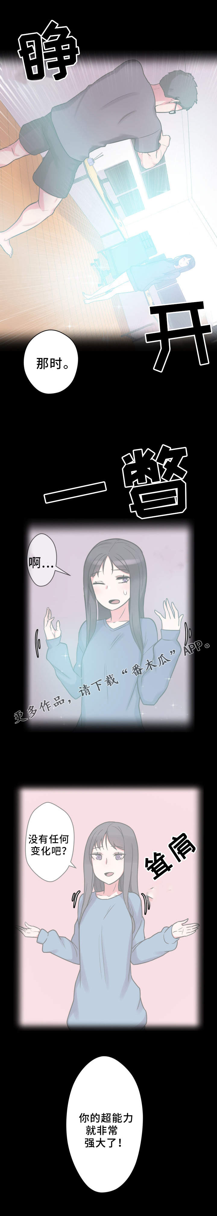 超术附体漫画,第30章：感知到了5图
