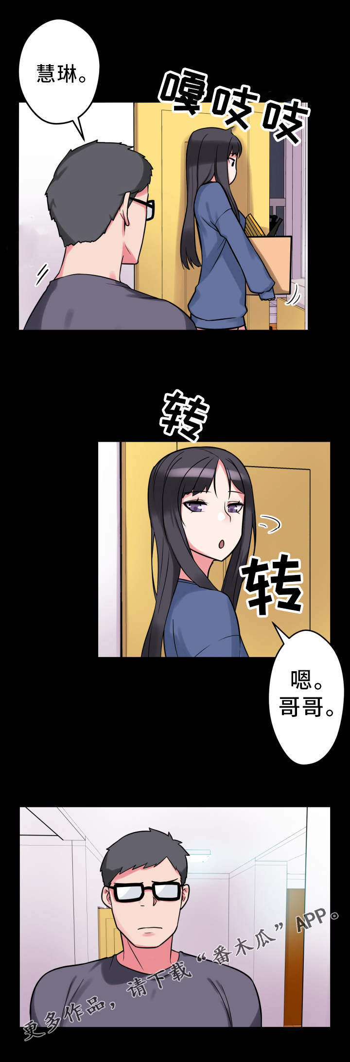 超术附体漫画,第20章：说明书5图