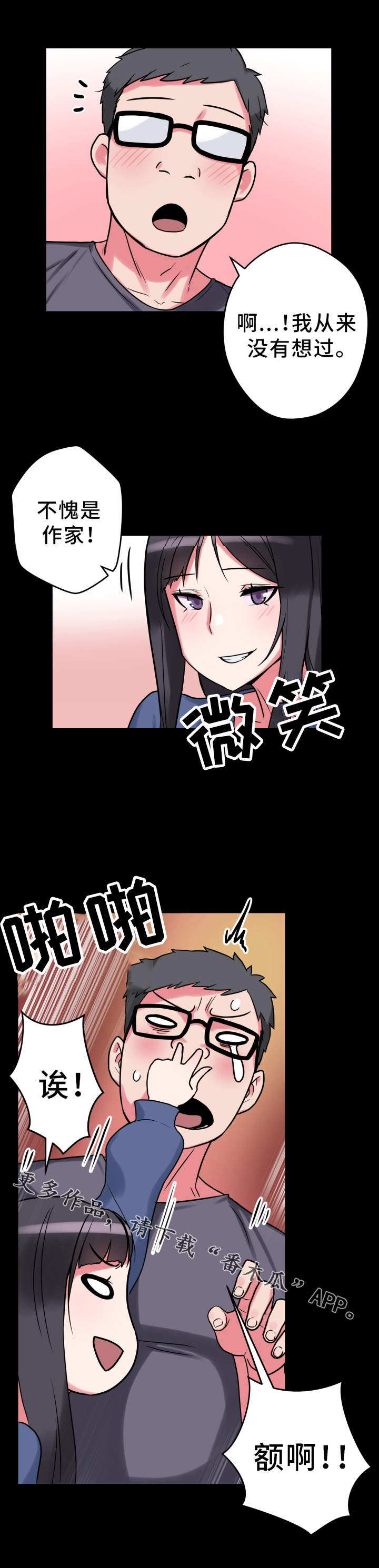 超术附体漫画,第18章：真的很美4图