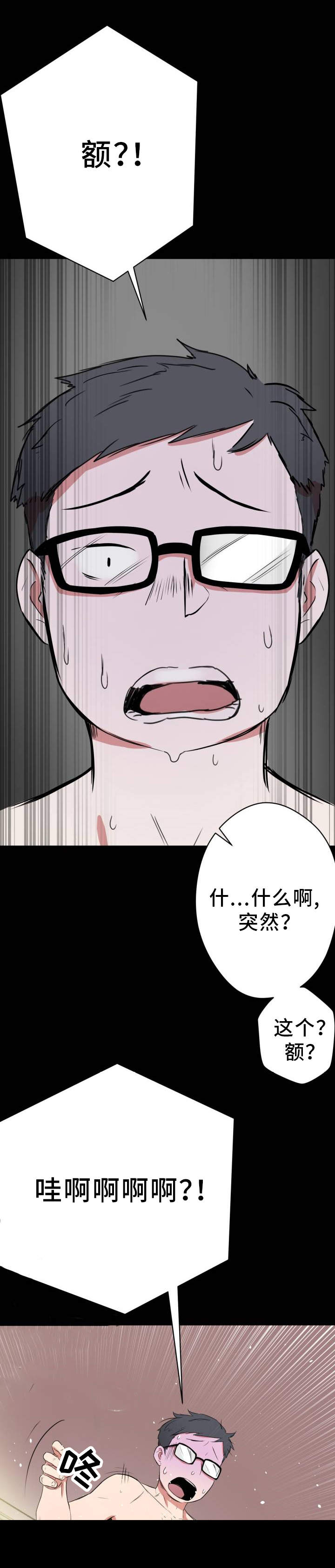 超术附体漫画,第2章：超能力1图