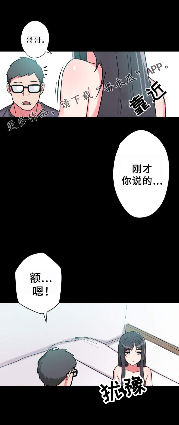 超术附体漫画,第23章：不知所措4图