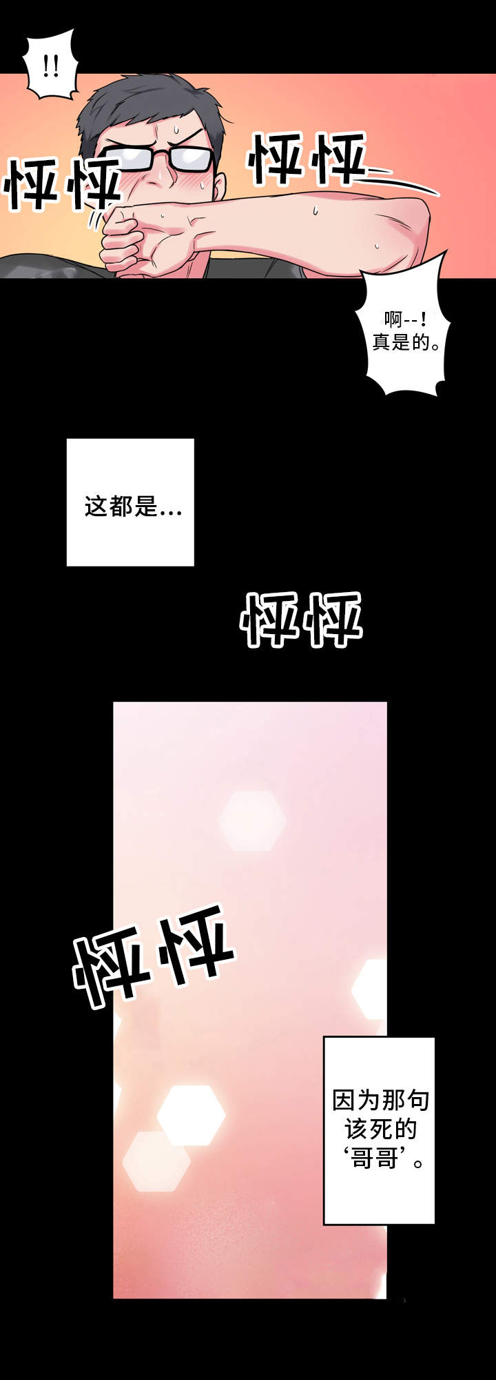 超术附体漫画,第12章：寻找灵感2图
