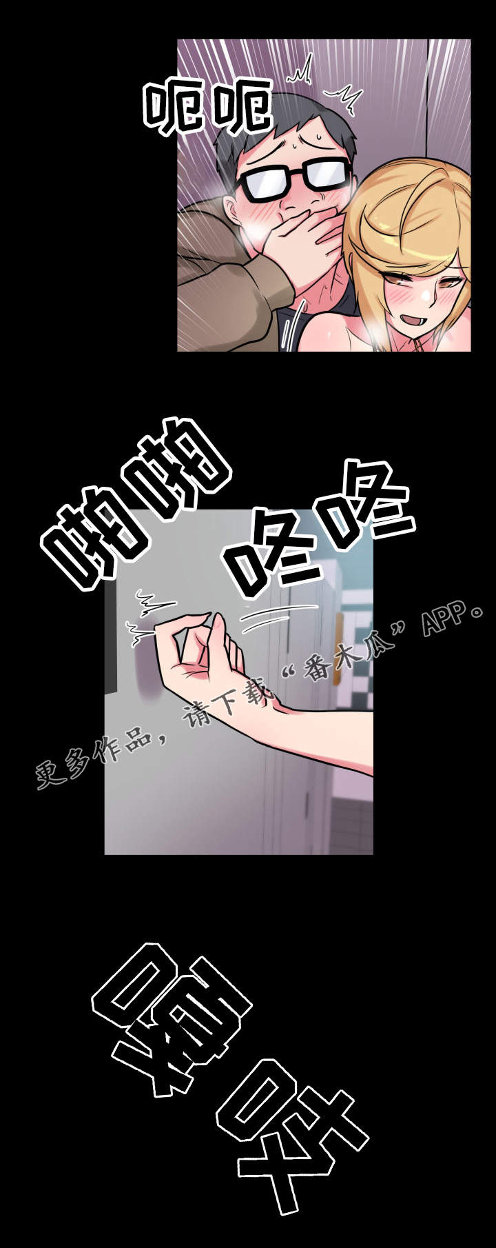 超术附体漫画,第26章：放飞自我3图