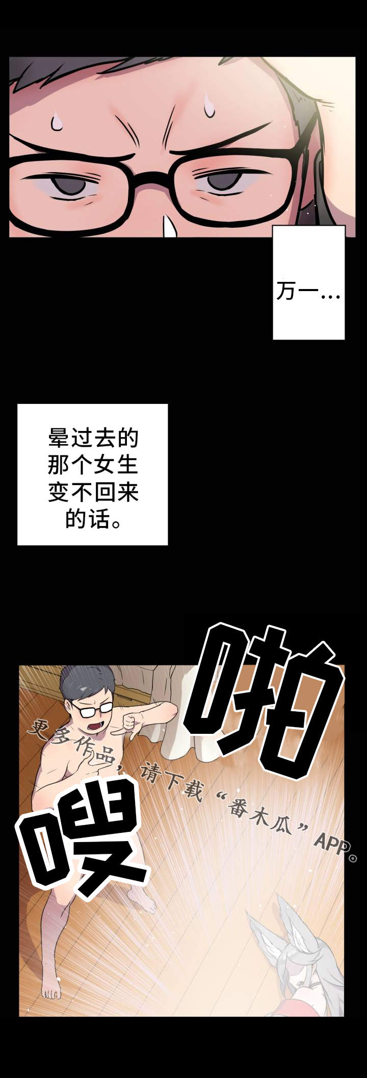 超术附体漫画,第3章：查阅资料4图