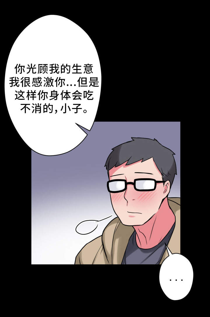 超术附体漫画,第25章：拒绝1图